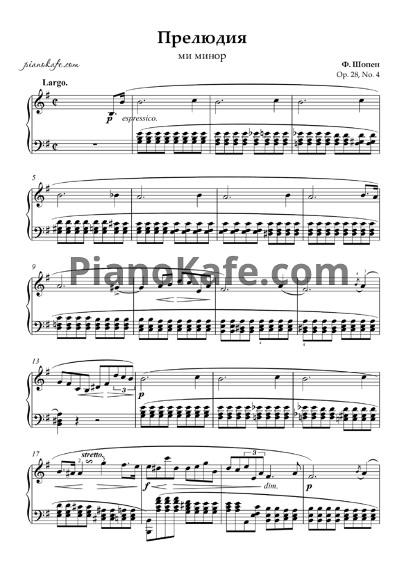 Ноты Фредерик Шопен - Прелюдия ми минор (Op. 28, №4) - PianoKafe.com