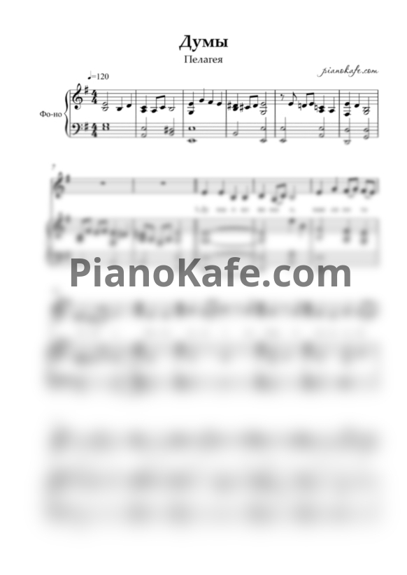 Ноты Пелагея - Думы - PianoKafe.com