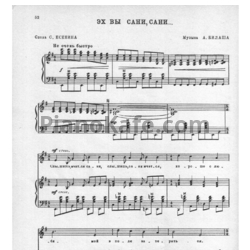 Ноты Людмила Зыкина - Эх, вы сани, сани - предпросмотр