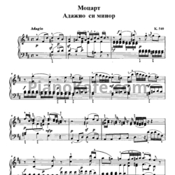 Ноты В. Моцарт - Адажио си минор (K. 540) - предпросмотр