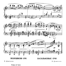 Ноты К. Доминчен - Васильковые очи - предпросмотр