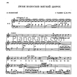 Ноты Сергей Танеев - Любя колосьев мягких шорох (Op. 34 №4) - предпросмотр