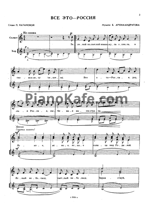 Ноты Родина прекрасная. Песни и хоры для школьников среднего и старшего возраста - PianoKafe.com