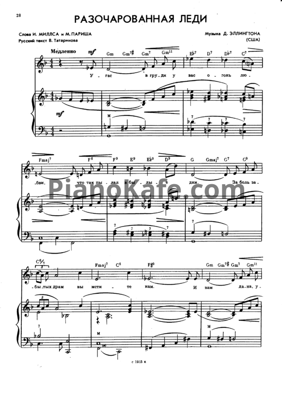 Ноты Duke Ellington  - Разочарованная леди - PianoKafe.com
