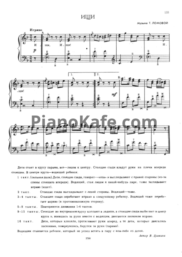 Ноты Т. Ломова - Ищи - PianoKafe.com