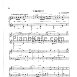 Ноты Корнелиус Гурлитт - В зелени - предпросмотр
