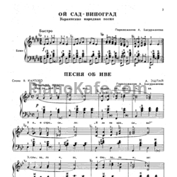 Ноты Первые шаги баяниста. Выпуск 37 - предпросмотр