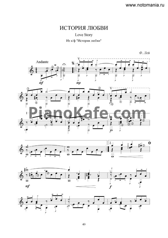 Ноты Francis Lai - Theme from Love Story (Версия 3) - PianoKafe.com