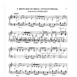 Ноты Владимир Коровицын - Шесть пьес из цикла "Русская тетрадь" - предпросмотр