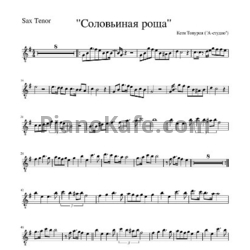 Ноты А-Студио - Соловьиная роща - предпросмотр