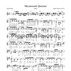 Ноты Борис Фомин - Маленький Джонни (Танго) - предпросмотр