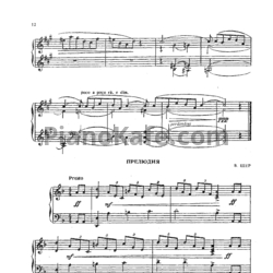 Ноты Вениамин Шер - Прелюдия