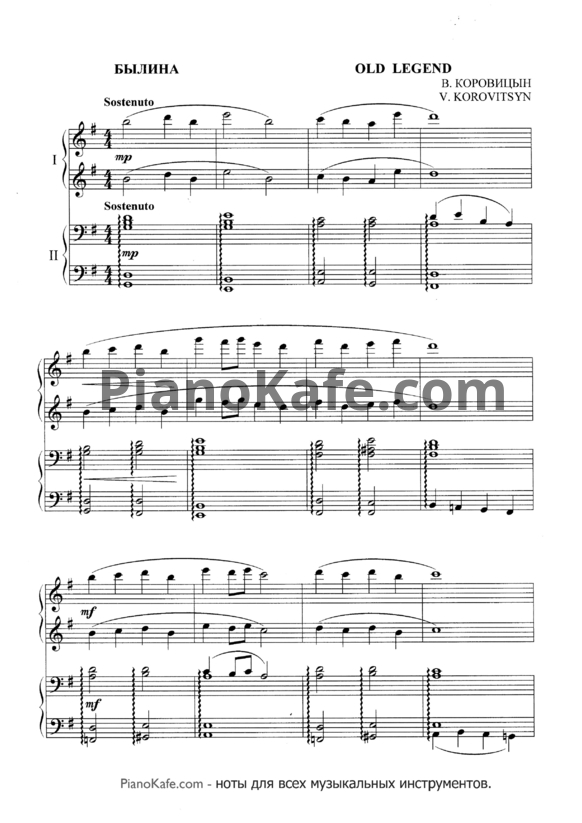Ноты Владимир Коровицын - Былина (для фортепиано в 4 руки) - PianoKafe.com