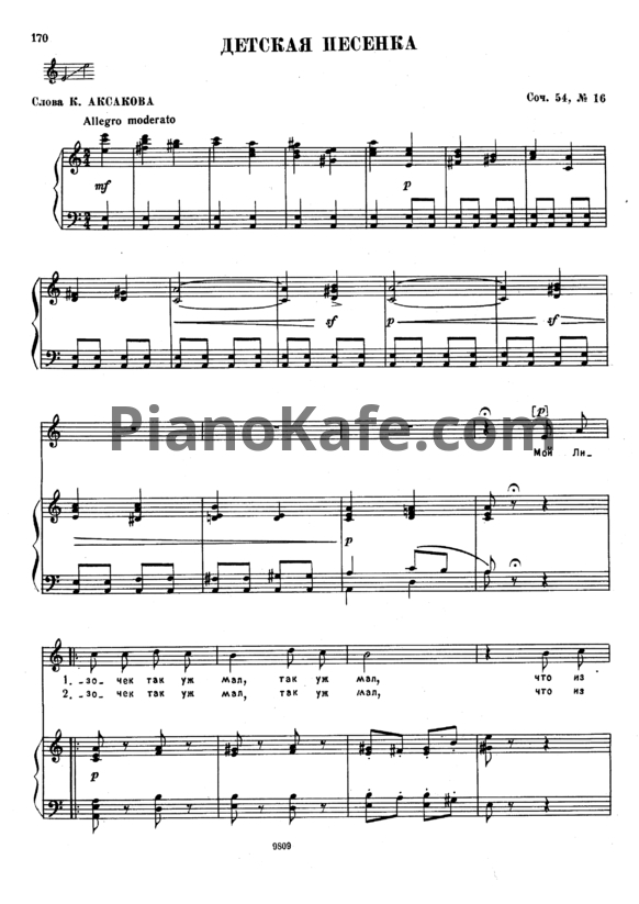 Ноты П. Чайковский - Детская песенка (Op. 54, №16) - PianoKafe.com