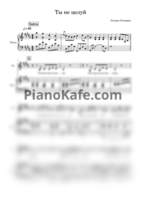 Ноты Полина Гагарина - Ты не целуй (Переложение для голоса и фортепиано) - PianoKafe.com
