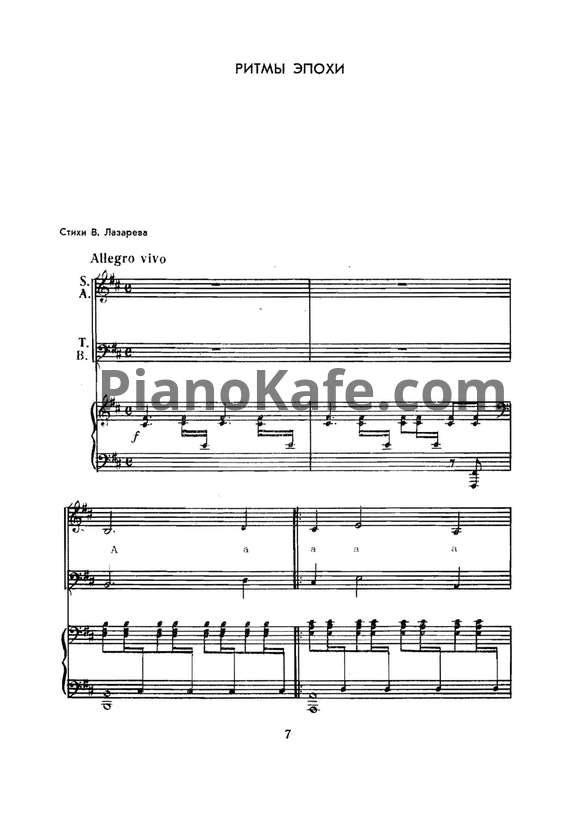 Ноты Евгений Дога - Ритмы эпохи (Сборник нот) - PianoKafe.com