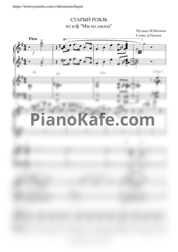 Ноты Марк Минков - Старый рояль (Переложение для фортепиано в 4 руки или для инструментального ансамбля) - PianoKafe.com