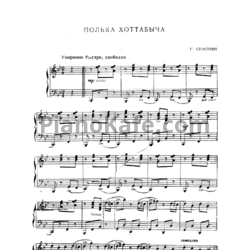 Ноты Н. Симонян - Полька Хоттабыча (для 2 фортепиано) - предпросмотр
