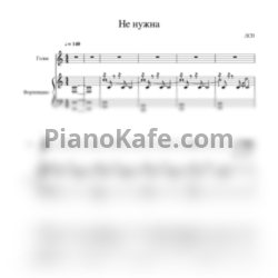 Ноты ЛСП - Не нужна - предпросмотр