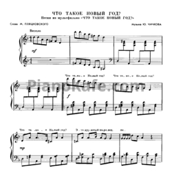 Ноты Юрий Чичков - Что такое Новый Год? - предпросмотр