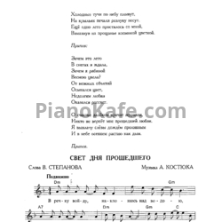 Ноты Золотое кольцо - Свет дня прошедшего - предпросмотр