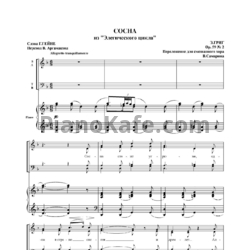 Ноты Эдвард Григ - Сосна (Ор. 59, №2) - предпросмотр