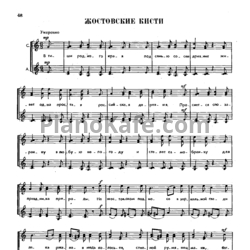 Ноты Юрий Чичков - Жостовские кисти