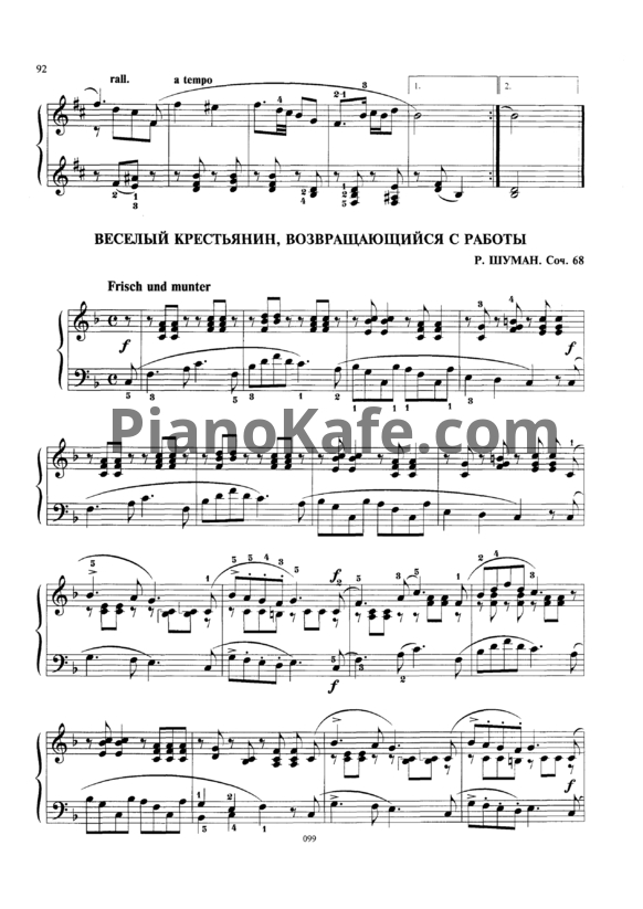 Ноты Роберт Шуман - Веселый крестьянин, возвращающийся с работы (Соч. 68) - PianoKafe.com