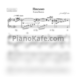 Ноты Елена Ваенга - Письмо (Аккомпанемент) - предпросмотр