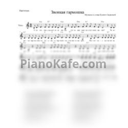 Ноты Ксения Баркова - Звонкая гармошка - предпросмотр