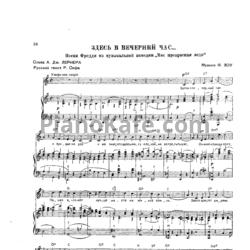 Ноты Ф. Лоу - Песня Фредди "Здесь в вечерний час" - предпросмотр