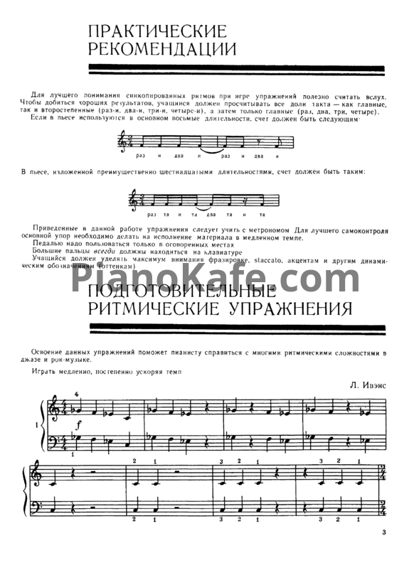 Ноты Л. Ивэнс - Ритмы джаза в ритме фортепиано - PianoKafe.com