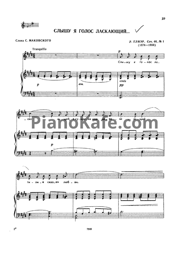 Ноты Рейнгольд Глиэр - Слышу я голос ласкающий (Соч. 46, №1) - PianoKafe.com