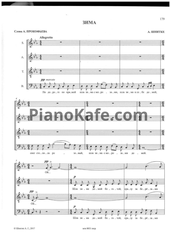 Ноты Альфред Шнитке - Зима (Хоровая партитура) - PianoKafe.com