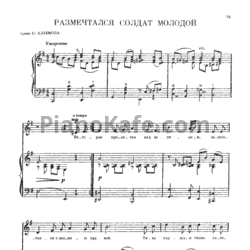 Ноты Анатолий Новиков - Размечтался солдат молодой - предпросмотр