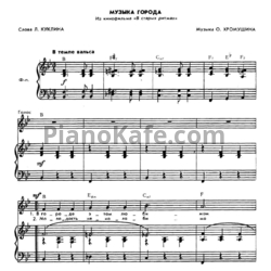 Ноты О. Хромушин - Музыка города - предпросмотр
