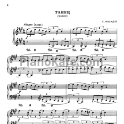 Ноты С. Насидзе - Танец (Канон) - предпросмотр