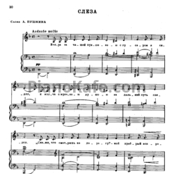 Ноты Александр Алябьев - Слеза - предпросмотр