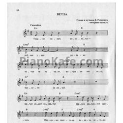 Ноты Калинов Мост - Ветла - предпросмотр
