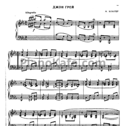 Ноты Матвей Блантер - Джон Грей - предпросмотр