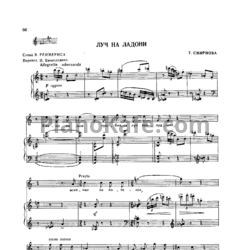 Ноты Т. Смирнова - Луч на ладони - предпросмотр