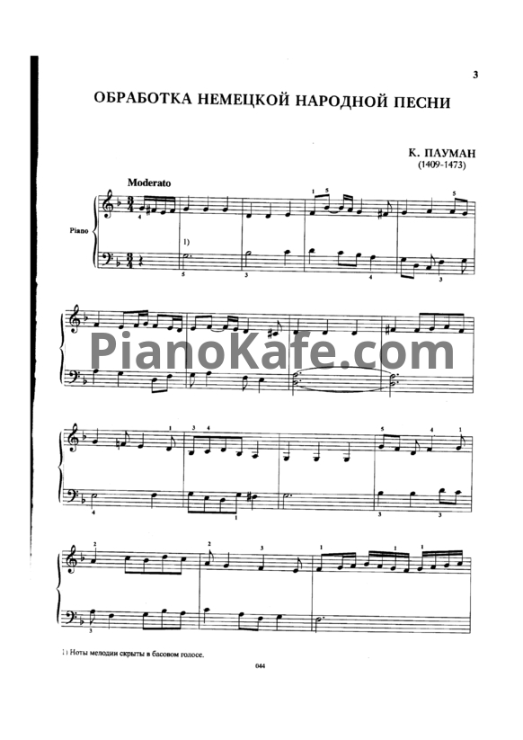 Ноты Пьесы западноевропейских композиторов XV-XVII веков для фортепиано - PianoKafe.com