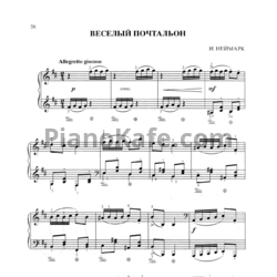 Ноты И. Неймарк - Веселый почтальон - предпросмотр