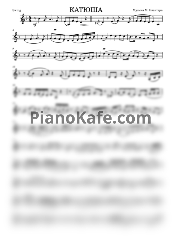 Ноты Матвей Блантер - Катюша (Аранжировка в джазовом стиле) - PianoKafe.com