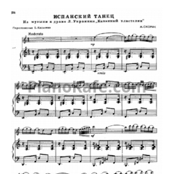 Ноты Мирослав Скорик - Испанский танец - предпросмотр