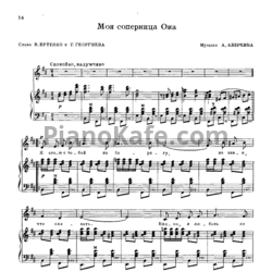 Ноты Ольга Воронец - Моя соперница ока - предпросмотр