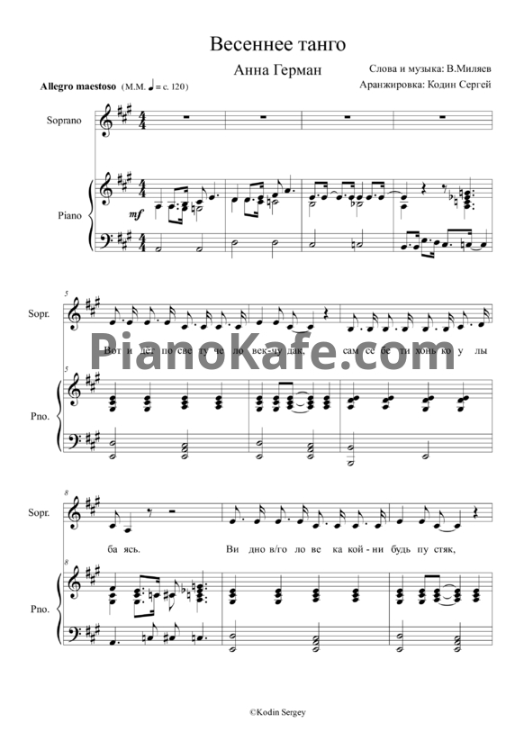 Ноты Анна Герман - Весеннее танго (Весна) - PianoKafe.com