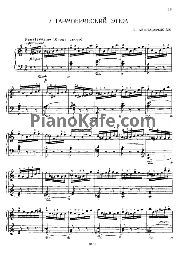 Ноты Г. Равина - Гармонический этюд (Соч. 50 №5) - PianoKafe.com