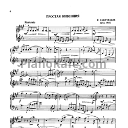 Ноты Р. Габичвадзе - Простая инвенция - предпросмотр