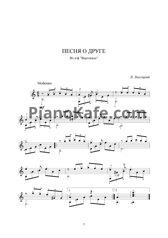 Ноты Гитара для всех. Выпуск 1 (Книга нот) - PianoKafe.com